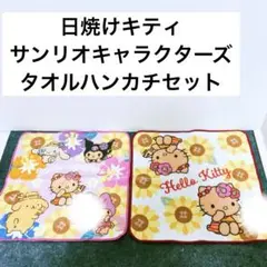 【新品】日焼け　キティ　ギャル　サンリオ　キャラクターズ　タオルハンカチ　セット