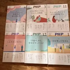 PHP研究所発行の月刊誌　6冊セット