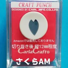 109　新品スモールサイズさくらＡＭ■カーラクラフトパンチ本体花びら桜