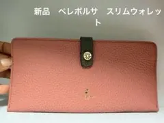 新品　ペレボルサ　超薄型　長財布 ピンクのサムネイル