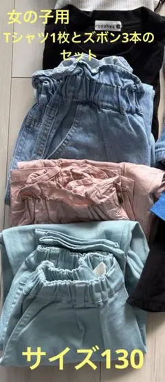 キッズ服4点セット　サイズ130cm