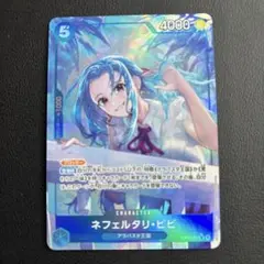 ネフェルタリ・ビビ　EB03-024 SR パラレル