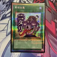 【哭きの竜12927】増殖するG（プリシク）LPST スタンプ 哭きの竜12942】貪欲な壺（プリシク）LPST スタンプ - メルカリ