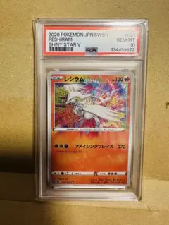 【最安値】　レシラム　アメイジングレア