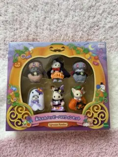 シルバニア　赤ちゃんハッピーハロウィンセット