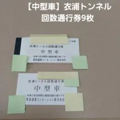 2026年最新】衣浦トンネルの人気アイテム - メルカリ