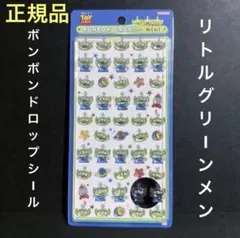 【新品未開封】ボンボンドロップシールミニ　リトルグリーンメン 正規品