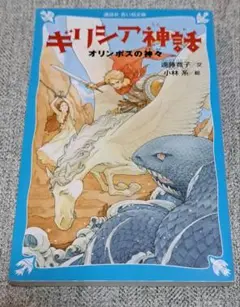 1982年発行初版　希少品　ぎょうせい　 絵本　ギリシア神話（全12巻セット） まんがギリシア神話 漫画ギリシア神話 全10巻 吉田 敦彦