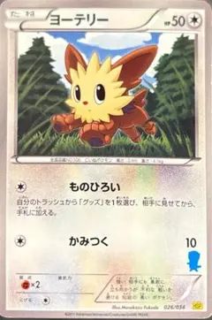 【HSPm】ヨーテリー 026/034 はじめてセット ポケカ