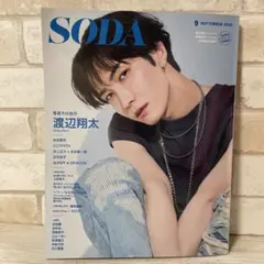 SODA 2025年 9月号