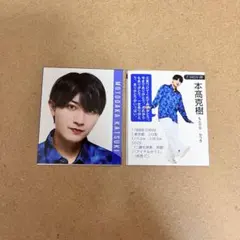 7 MEN 侍 本髙克樹 MYOJO メッセージカード 厚紙 デタカ 2024