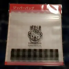 【未開封未使用品】郵便局ぽすくまジッパーバッグ5枚セット　匿名配送致します