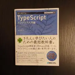 TECHNICAL MASTER はじめてのTypeScript エンジニア入…