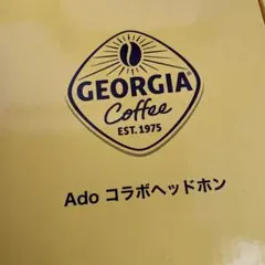 ado ジョージア
