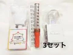 なにわ男子　ペンライト　3セット