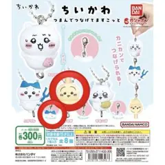 ちいかわ　つまんでつなげてマスコット　ガチャ　2個セット　うさぎ　ハチワレ