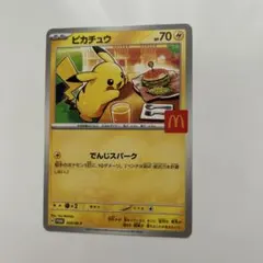 ピカチュウ マクドナルドプロモカード