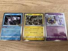 ポケカ　 ゼクロム 、コスモウム、パルキア25th 3枚セット