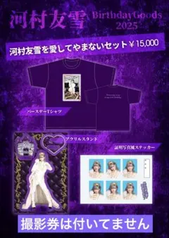 2026年最新】河村友雪 tシャツの人気アイテム - メルカリ