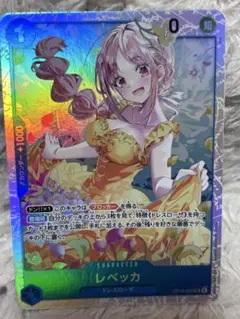 ワンピースカードゲーム レベッカ OP15-053 SR