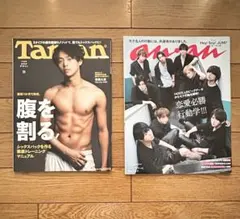 有岡大貴 Tarzan anan 雑誌 まとめ売り