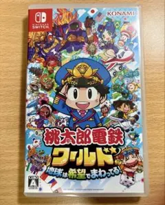 桃太郎電鉄ワールド