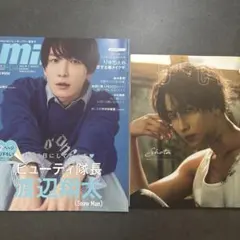 SnowMan 渡辺翔太 mini 2023年4月号 Duet 2022年9月号