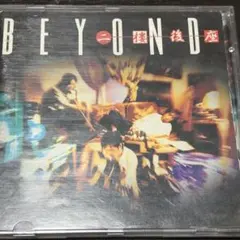 日本国内廃盤CD－BEYONDビヨンド・1992年「超越」ファンハウス - メルカリ