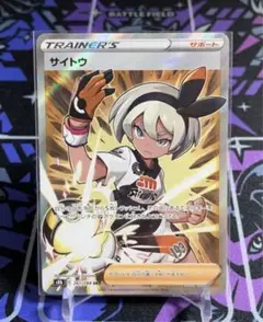 ポケモンカード サイトウsrのサムネイル