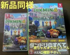 新品同様✨ Pikmin 4 ＋パーフェクトガイド付き