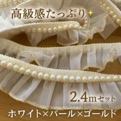 レースリボン ゴールド