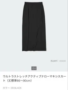 ウルトラストレッチアクティブロングスカート ブラック