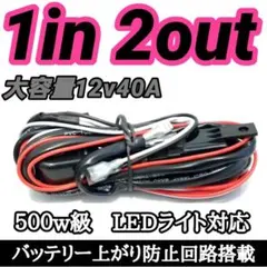 LED ライトバー ワークライト リレーハーネス スイッチ 汎用 フォグ 増設