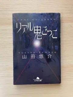 リアル鬼ごっこ
