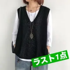 ニットベスト ブラック 透かし編み ジレ レディース フリーサイズ ゆったり 夏