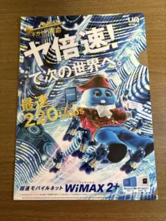 ガチャピン　WiMAX 2+ クリアファイル