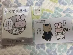 【お得】うさぎ病院のお薬手帳&診察券カバー　ノベルティ2種付き うさぎ先生