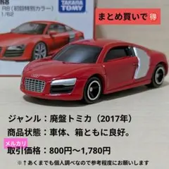 最終値下 トミカ アウディ セット a28000b75bbda17fe1e014d9d8c69a