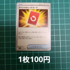 2026年最新】スペシャルレッドカードの人気アイテム - メルカリ