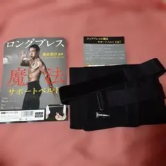 2026年最新】ロングブレスベルトの人気アイテム - メルカリ
