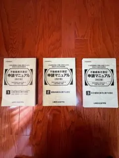 2026年最新】不動産表示登記申請マニュアルの人気アイテム - メルカリ