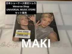 &TEAM BacktoLife MAKIショーケーストレカ