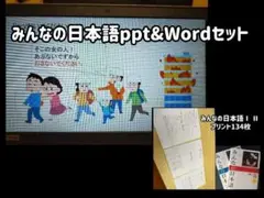みんなの日本語初級Ⅰ Ⅱ 1課〜50課セット
