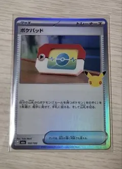 ポケモンカード ポケパッド 30周年記念