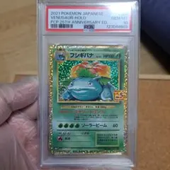 ポケモンカード フシギバナ 25th プロモ PSA10