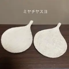 ミヤチヤスヨ 枝葉皿 (特大)(大) 2枚セット 新品未使用 Amazon.co.jp: ミヤチヤスヨさん 枝葉皿 X : ホーム＆キッチン