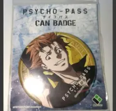 PSYCHO-PASS サイコパス 缶バッジ カンバッジ キャラバッジ 縢秀星