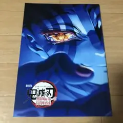 鬼滅の刃 映画 入場者特典 第4弾 スペシャルインタビューブック 劇場版