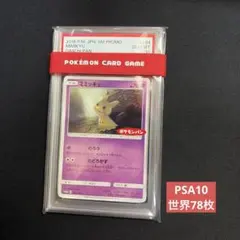 2026年最新】ミミッキュプロモ psa10の人気アイテム - メルカリ
