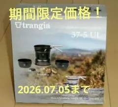 ◆新品！トランギア　ストームクッカーS　ブラックバージョン　TR-37-5UL◆のサムネイル